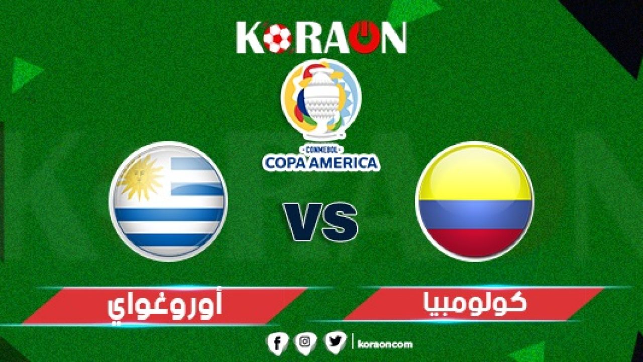 أوروغواي ضد كولومبيا