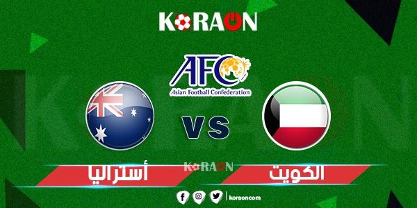 أستراليا ضد الكويت