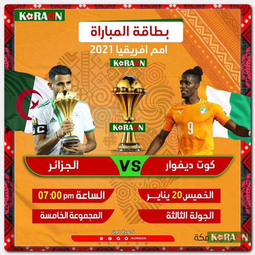 مباراة ساحل العاج